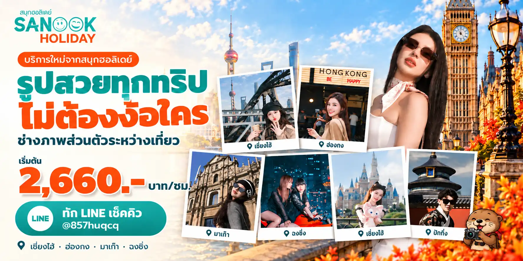 สนุก ฮอลิเดย์ | ทัวร์ จีน ญี่ปุ่น เวียดนาม ไต้หวัน ฮ่องกง ยุโรป ครบจบในเว็บเดียว
