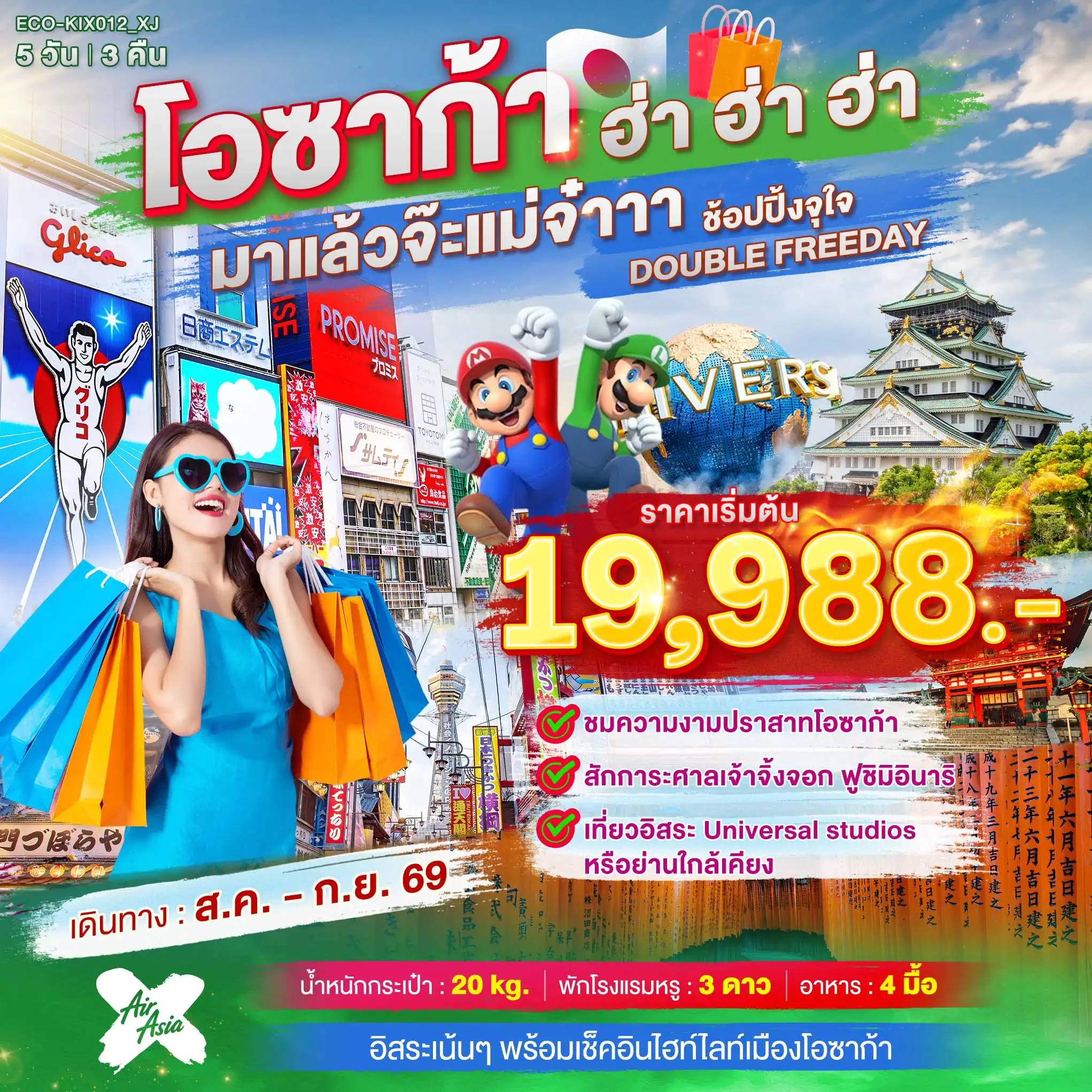 ECO-KIX012_XJ ทัวร์ญี่ปุ่น OSAKA ฮ่า ฮ่า ฮ่า มาแล้วจ๊ะแม่จ๋า อิสระ 2 วัน