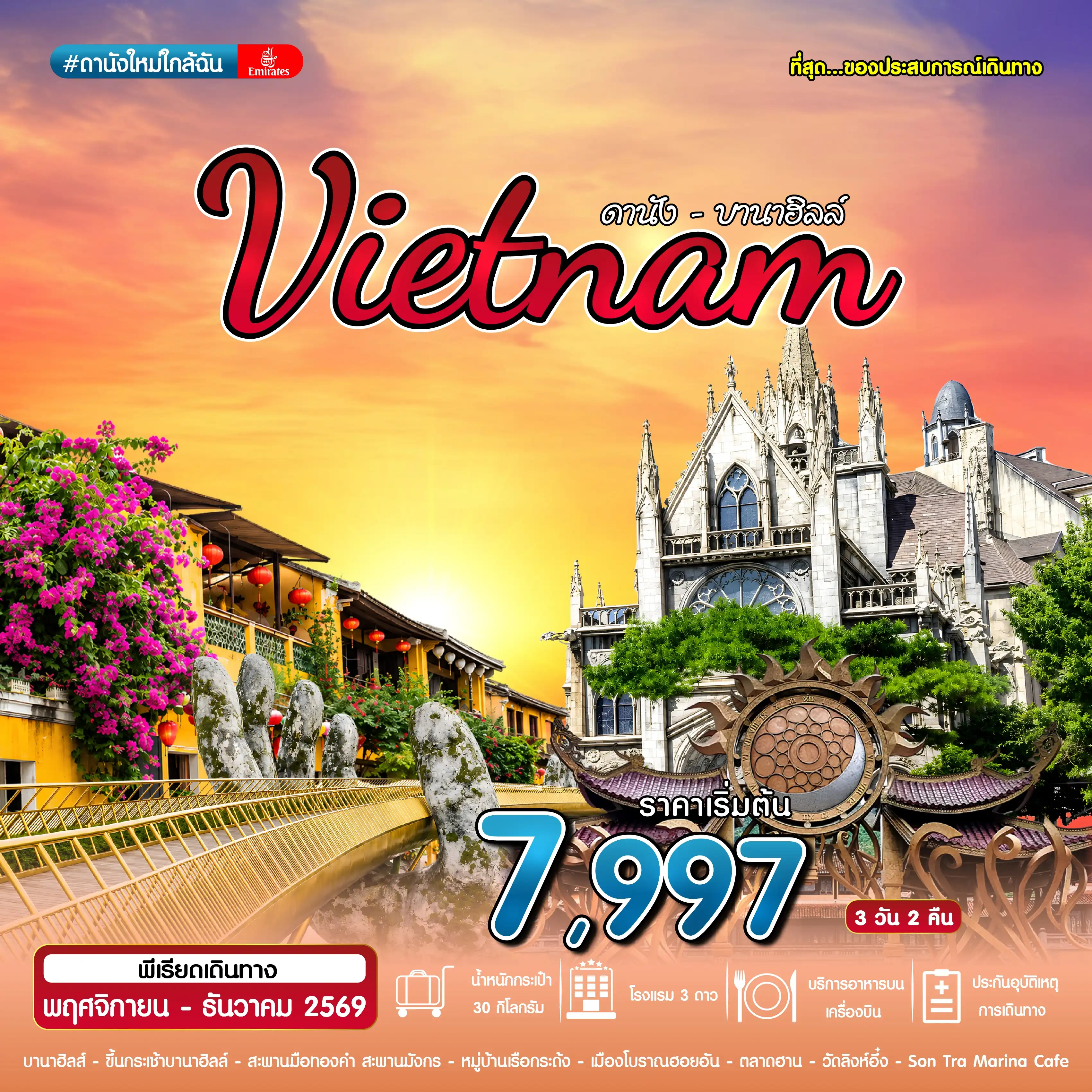 ทัวร์เวียดนาม ดานังใหม่ใกล้ฉัน