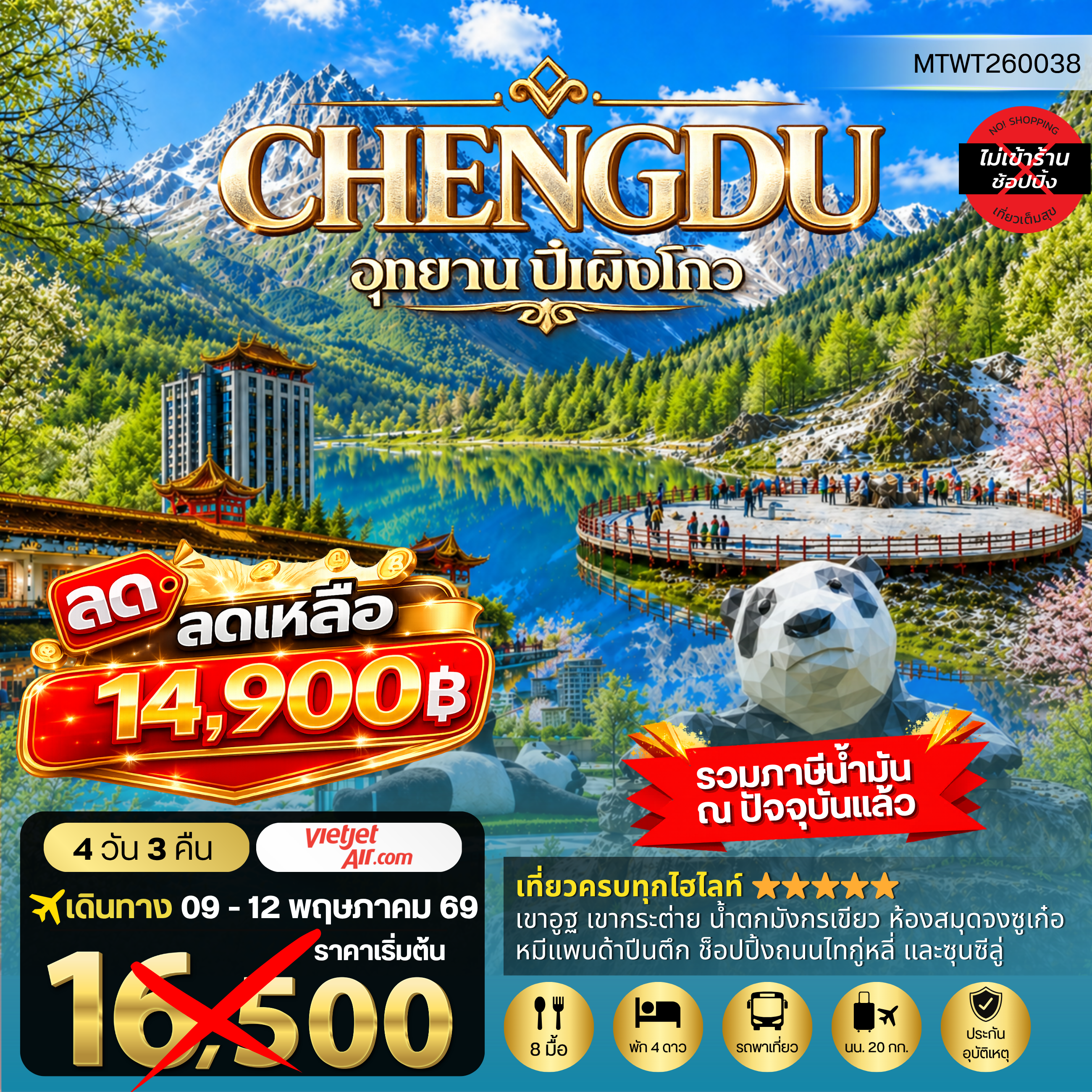 ทัวร์จีน เที่ยวชมอุทยานปี้เผิงโกว อุทยานในฝันสุดฮิตปี 2024 OPTIONAL TOUR ธารน้าแข็งต๋ากู่ปิงชวน เที่ยเต็มสุขไม่เข้าร้านรัฐบาล 4วัน 3คืน (VZ)